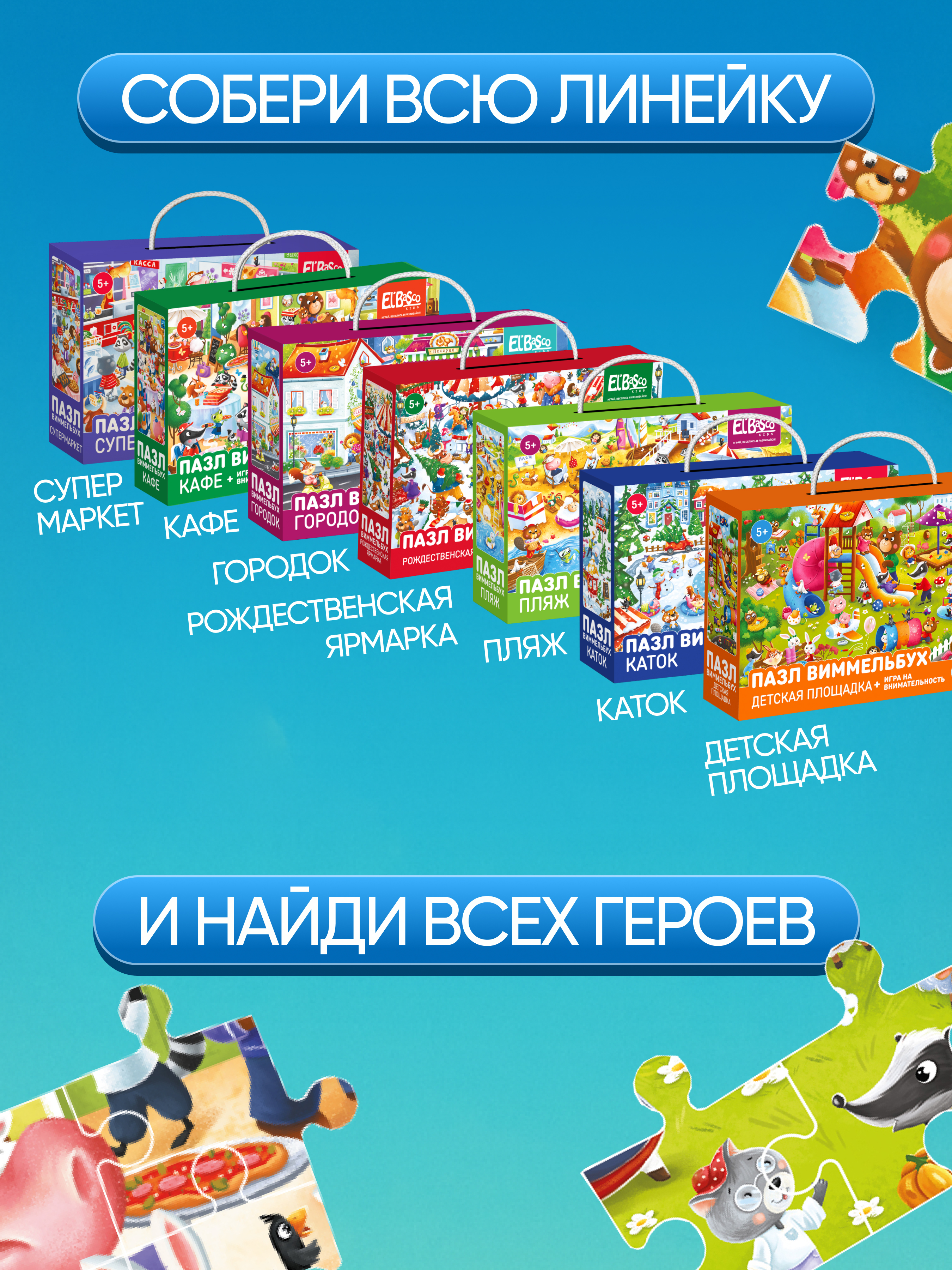 Пазл El BascoKids Деревня классический - фото 10