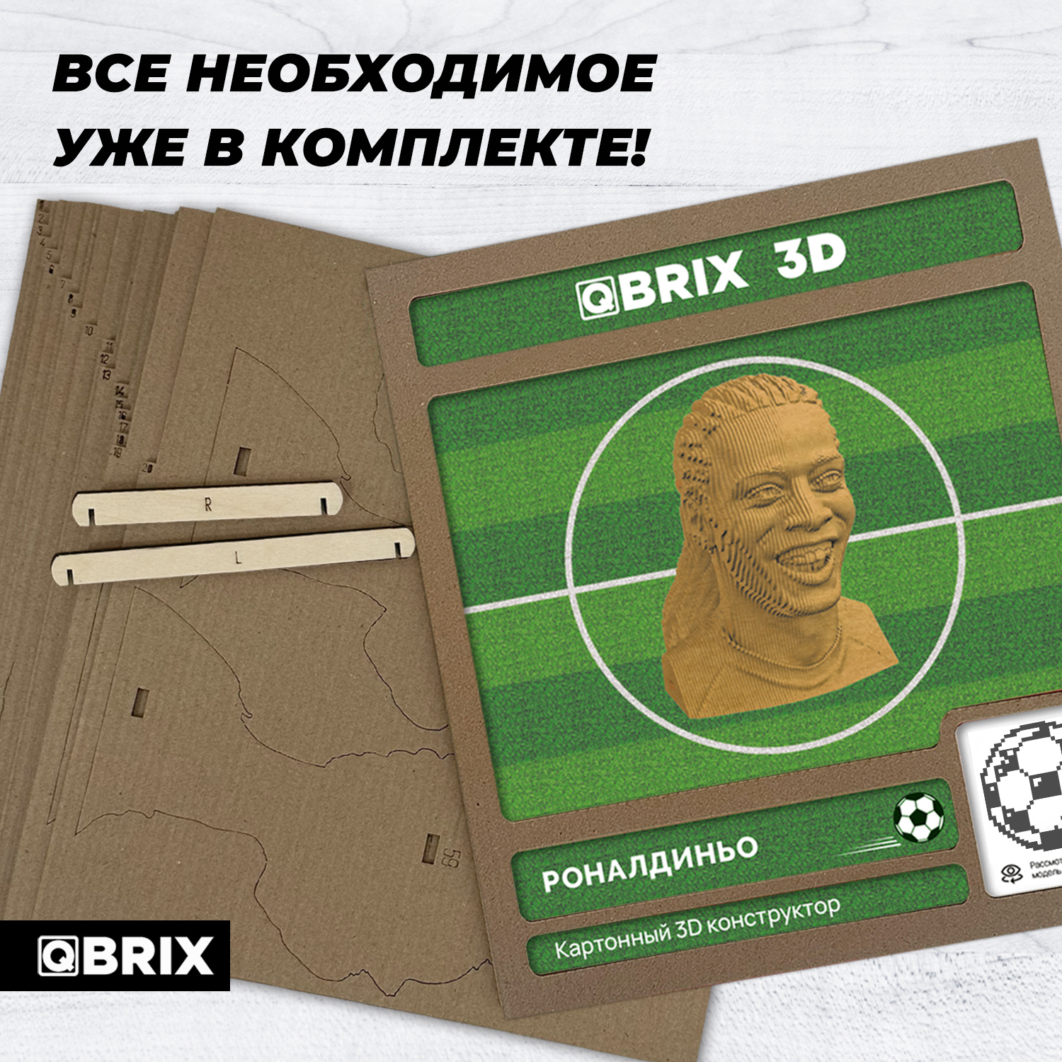 Конструктор 3D картонный QBRIX Роналдиньо 20049 - фото 3