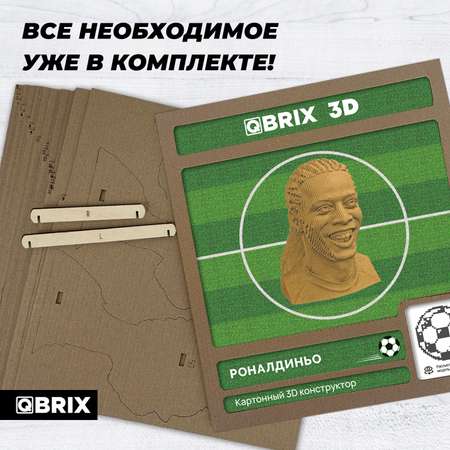 Конструктор 3D картонный QBRIX Роналдиньо