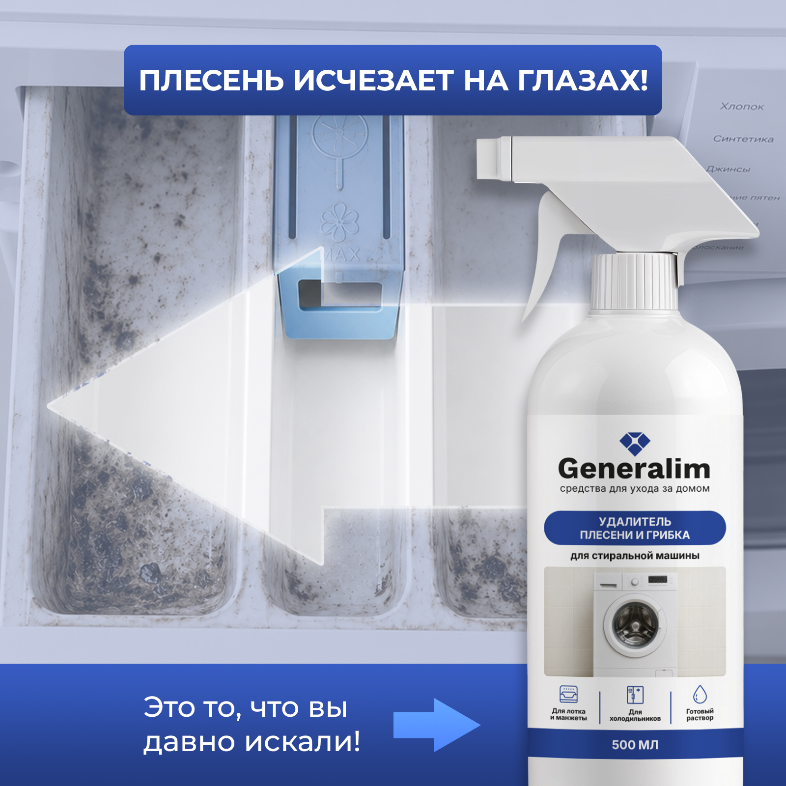 Чистящее средство Generalim от плесени и грибка 500 мл для стиральных машин - фото 3