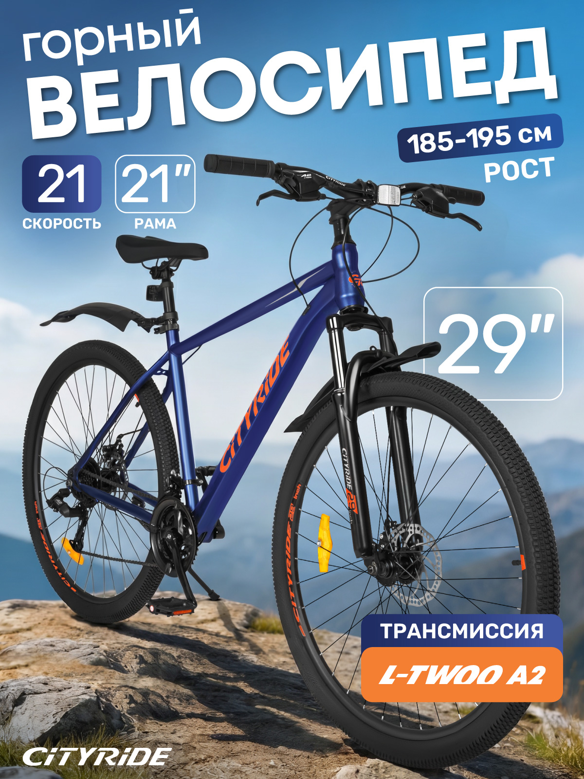 Двухколесный велосипед CITYRIDE 29 дюймов - фото 1