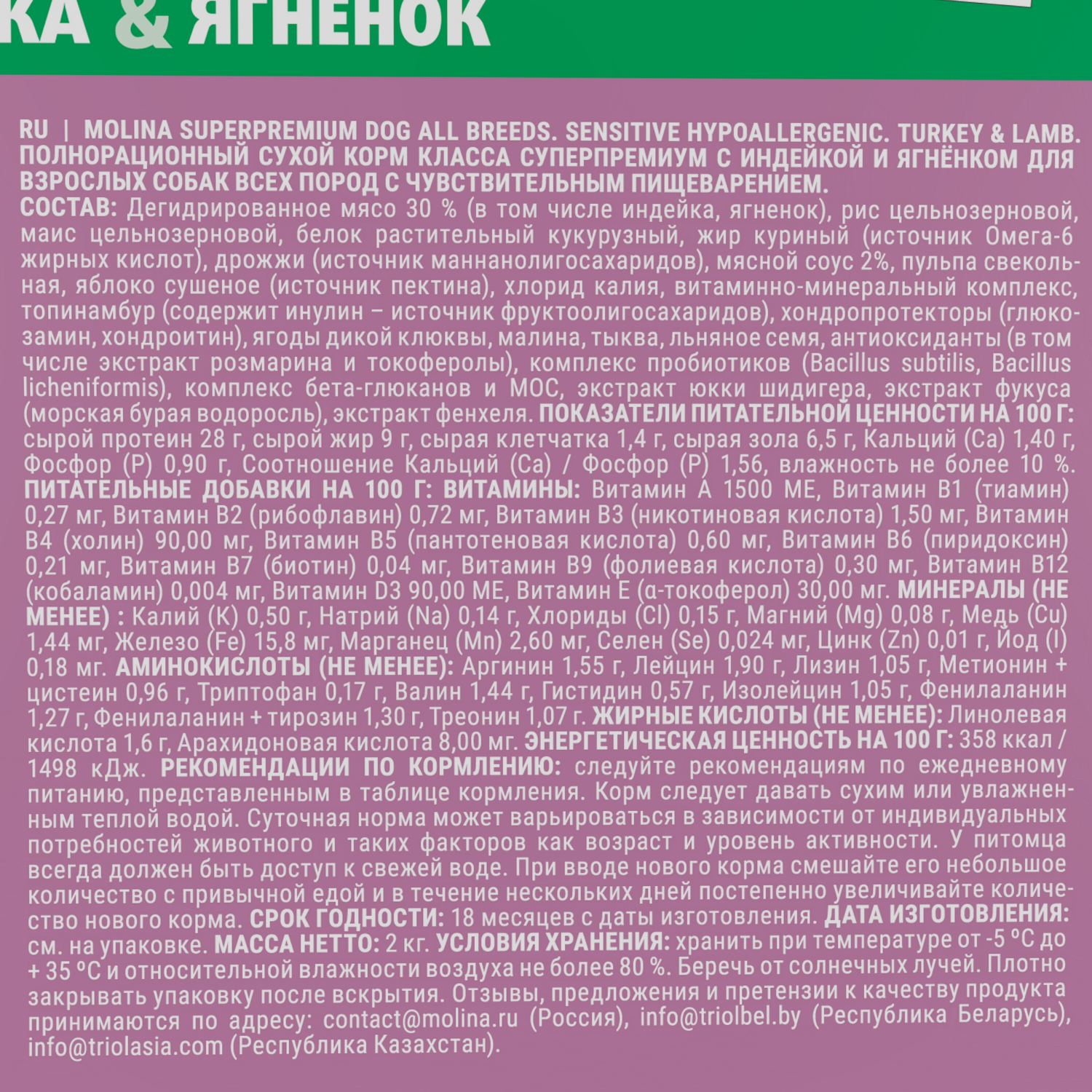 Корм для взрослых собак Molina сухой с индейкой и ягненком 2кг - фото 5