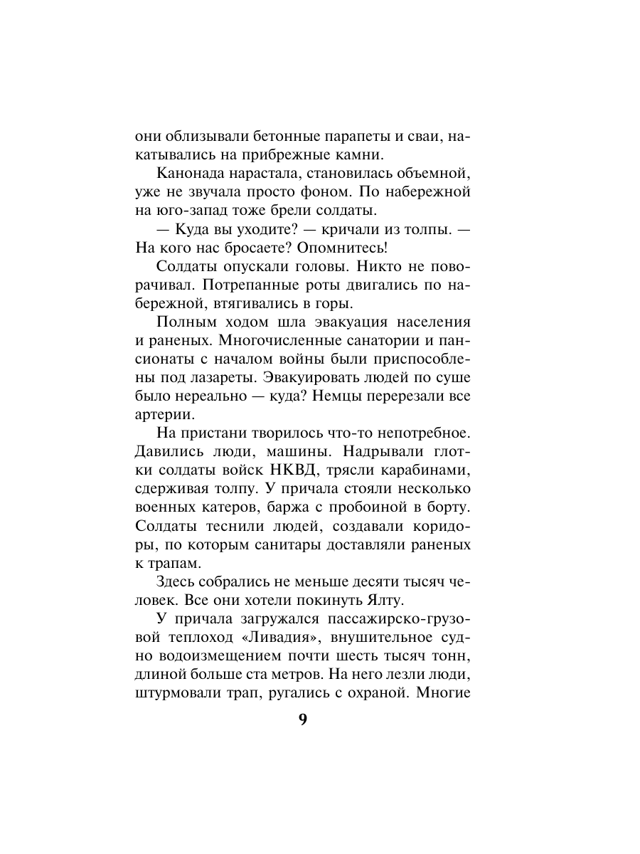 Книга Эксмо Смерть под уровнем моря - фото 8