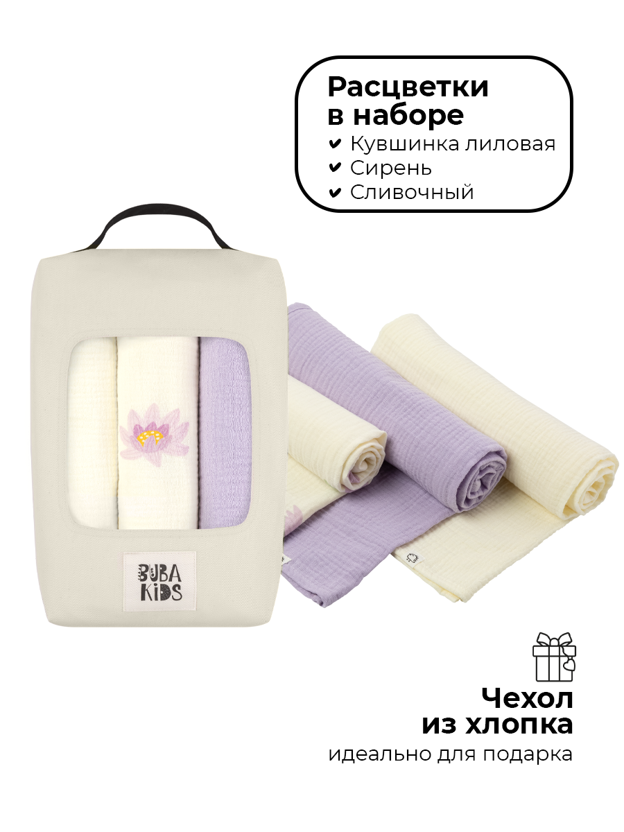 Пеленки муслиновые3 шт BUBA KIDS Кувшинка лиловая сирень-сливочный 75х75 см - фото 5