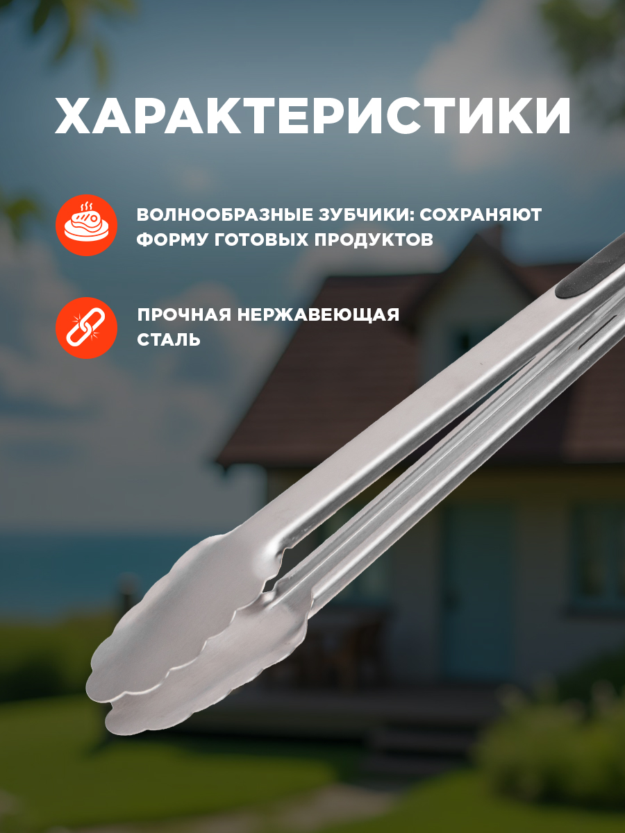 Щипцы для барбекю СОКОЛ в блистере - фото 2