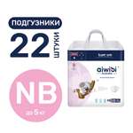 Подгузники AIWIBI Premium NB 22 шт.