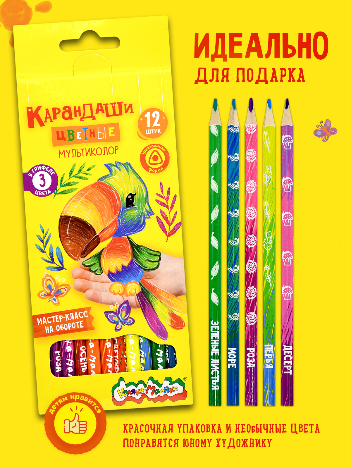 Карандаши цветные Каляка-Маляка 12 шт. - фото 10