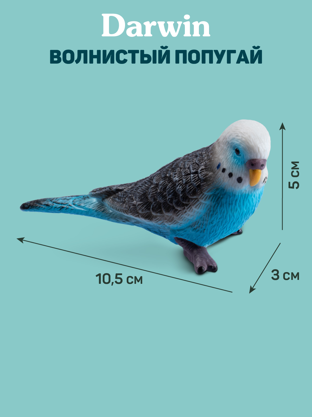 Фигурка DARWIN Животные Попугай - фото 3