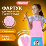 Фартук Пифагор с нарукавниками