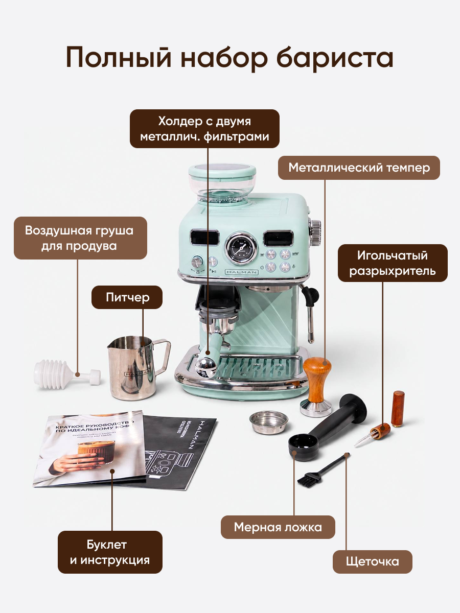 Кофемашина рожковая HALMAN CFE2 - фото 13