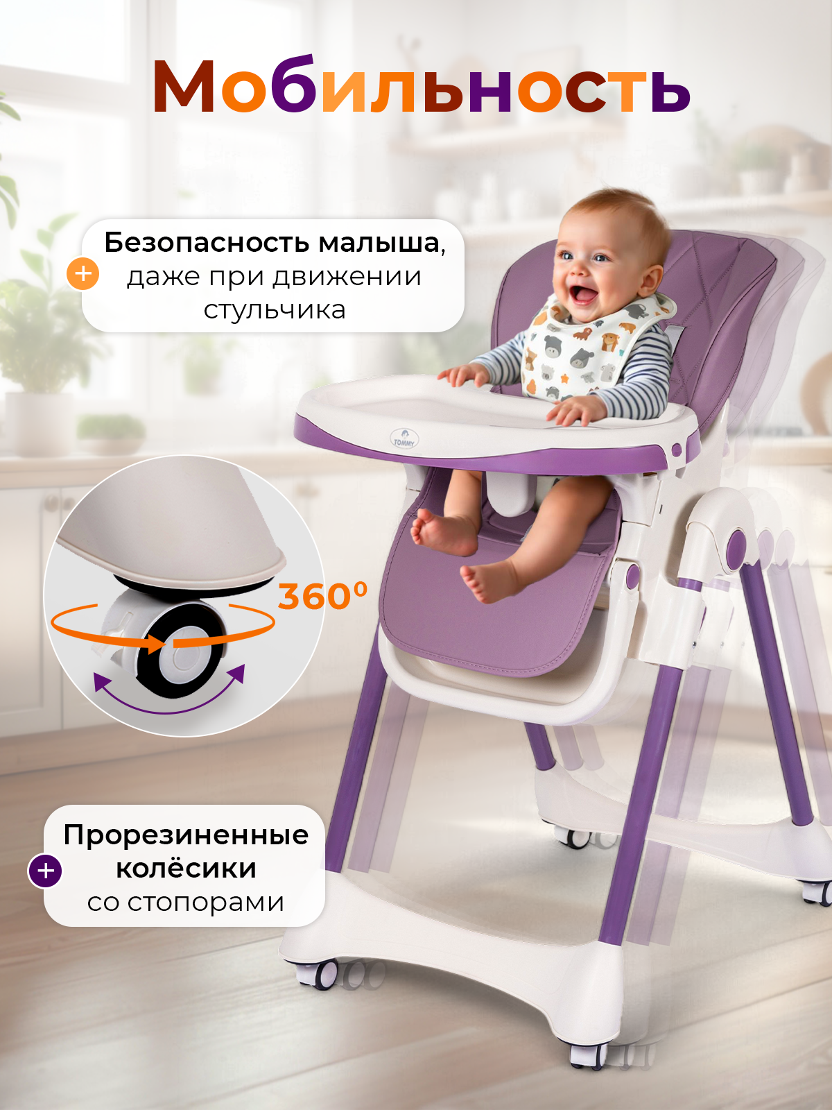 Стульчик для кормления TOMMY Chair-603 фиолетовый - фото 3