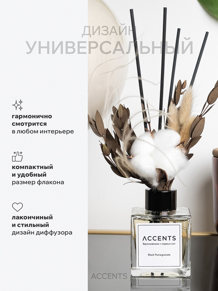 Диффузор с сухоцветами в Премиум тубусе Accents Black Pomegranate - фото 5