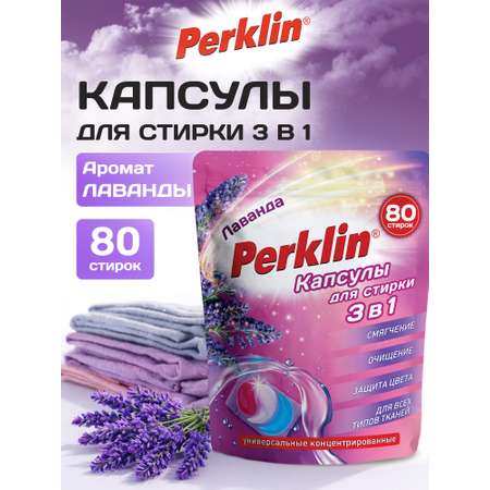 Капсулы для стирки Perklin Лаванда 0.8 кг 80 шт.