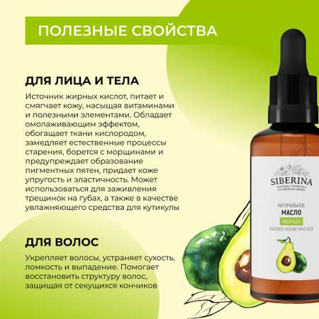 Масло Siberina