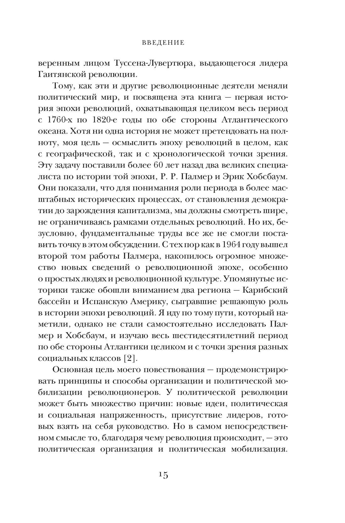 Книга КОЛИБРИ Перл Розенталь Н Эпоха револ и пок которые их вершили 1760 1820 Идеи сп изм мир - фото 10