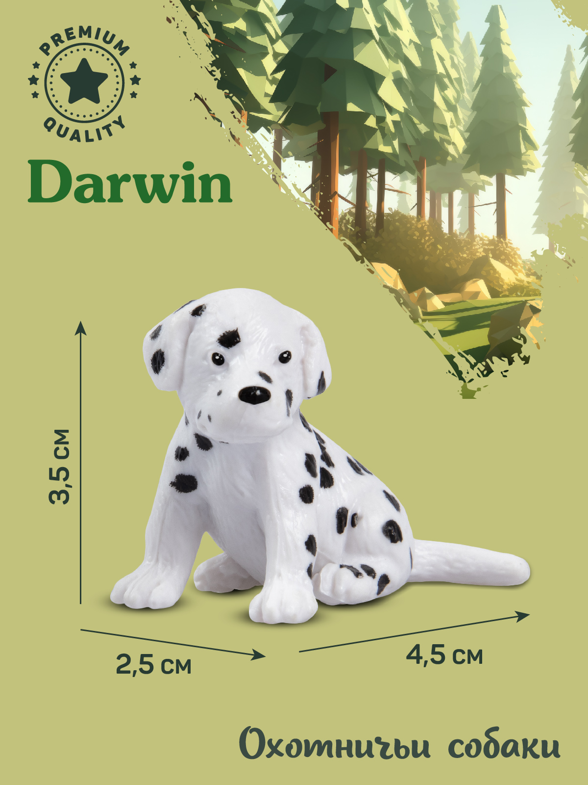 Фигурка DARWIN Собака Далматин - фото 3