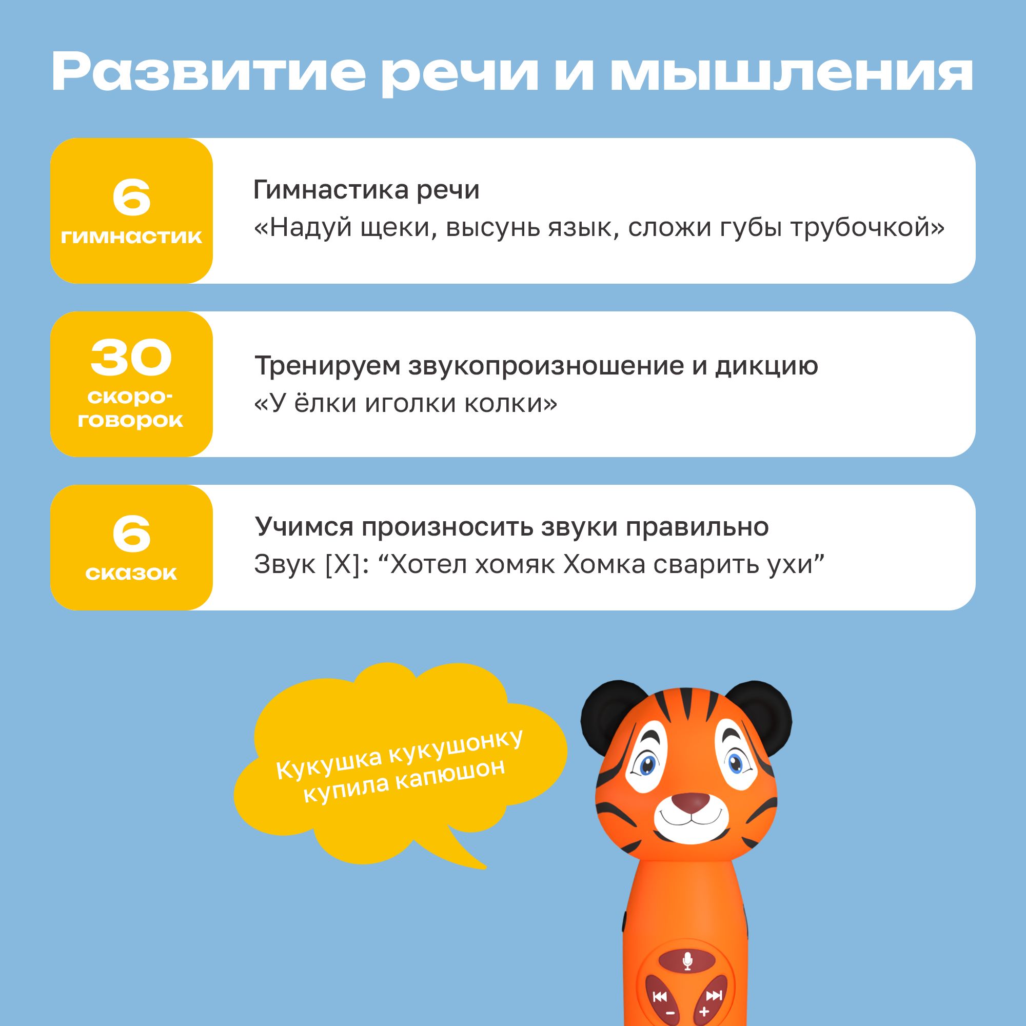 Игрушка-тренажер интерактивная Тигрёнок Рыки для запуска и постановки речи - фото 4