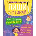 Прописи Clever русский язык 1-2 класс