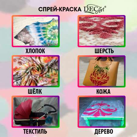 Краски текстильные DecArt 1 цв.