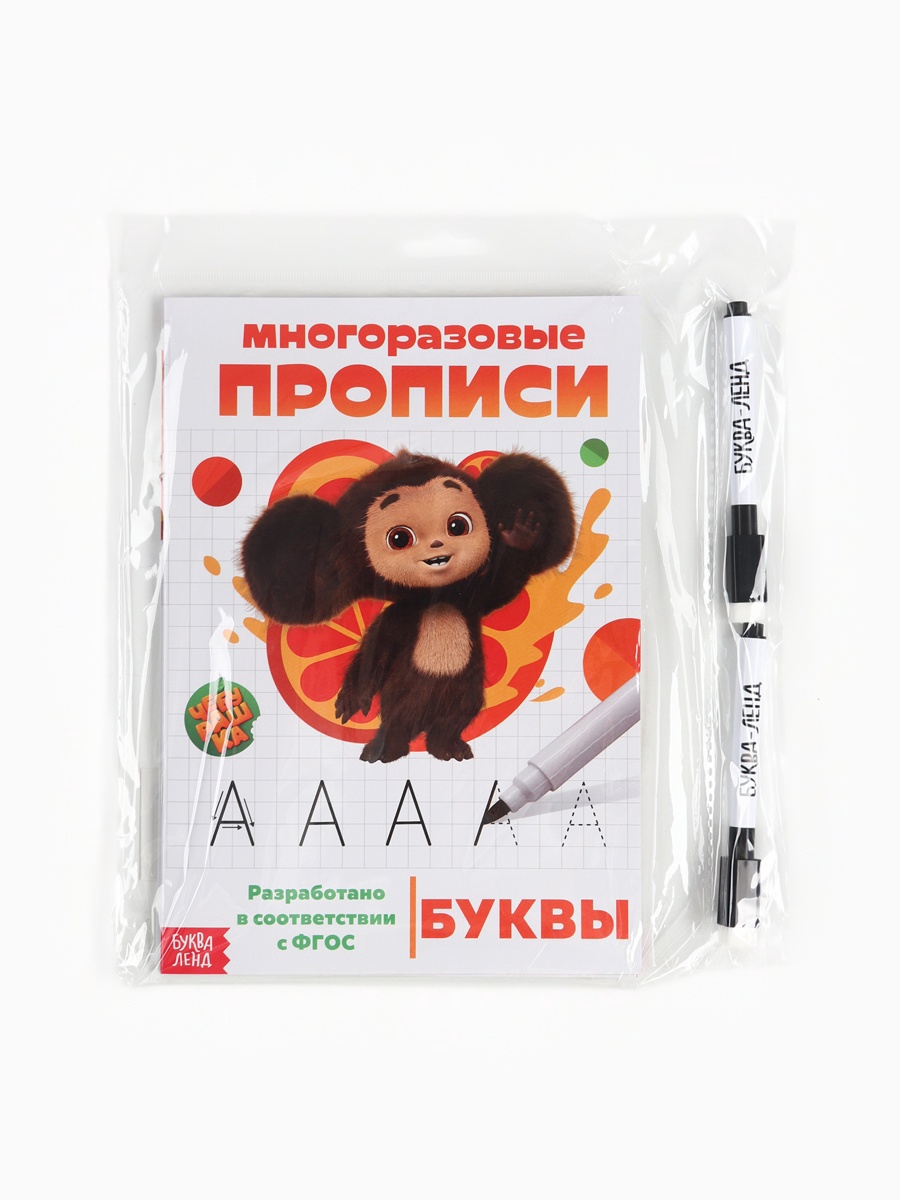 Набор многоразовых прописей Чебурашка Учимся вместе с Чебурашкой 3 шт по 12 стр Чебурашка - фото 14