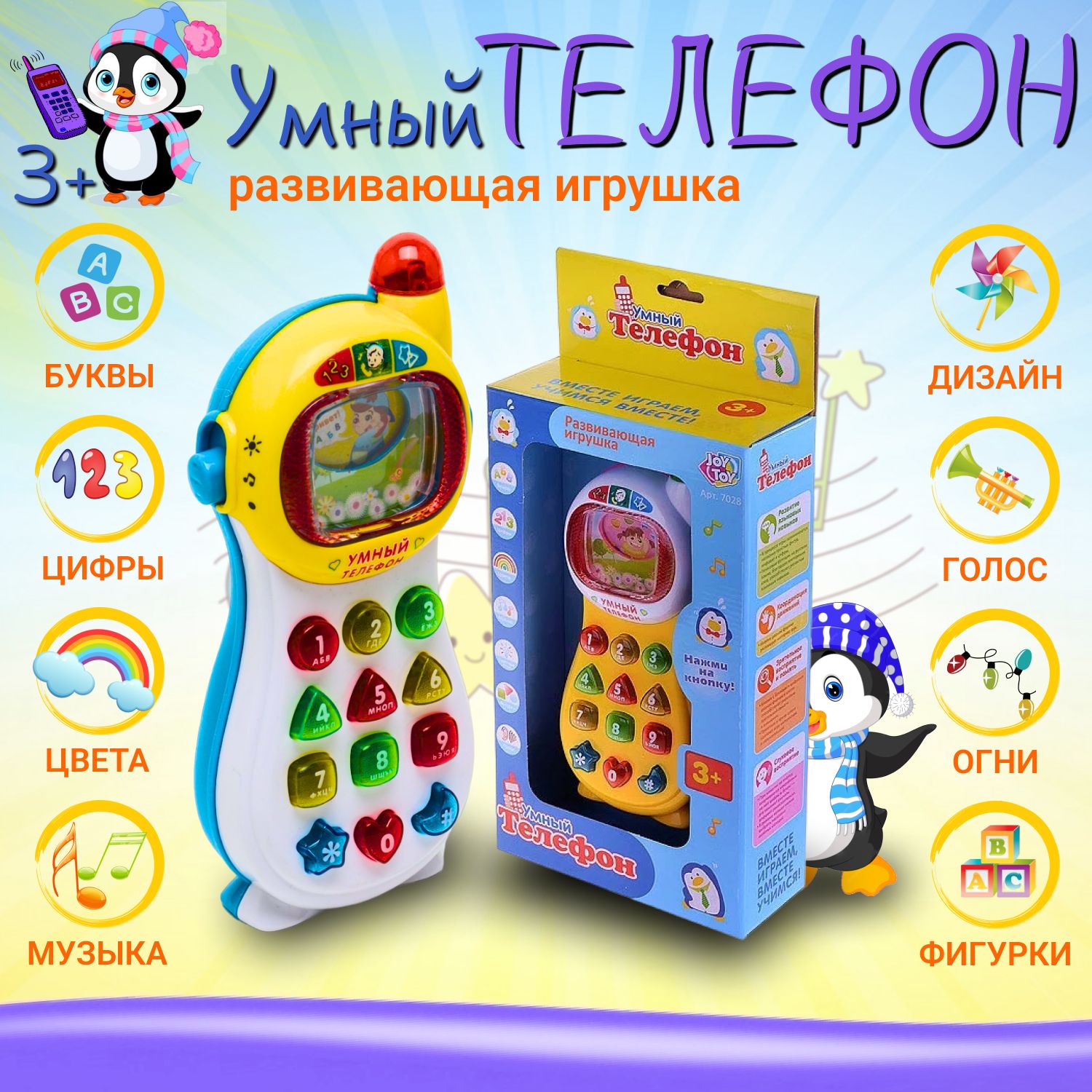 Игрушка Play Smart телефон - фото 1