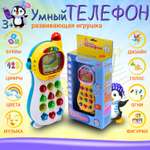 Игрушка Play Smart телефон
