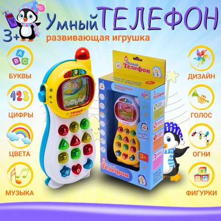 Игрушка Play Smart телефон