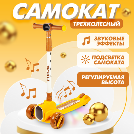 Самокат Solmax трехколесный