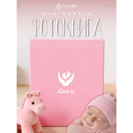 Фотоальбом ФОТОЛАЙФ для новорожденной девочки