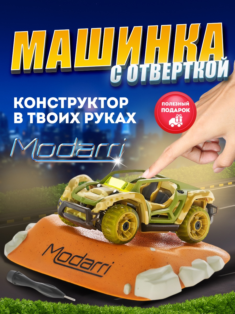 Изображение товара Конструктор Modarri Пустынный камуфляж внедорожники модульная серия
