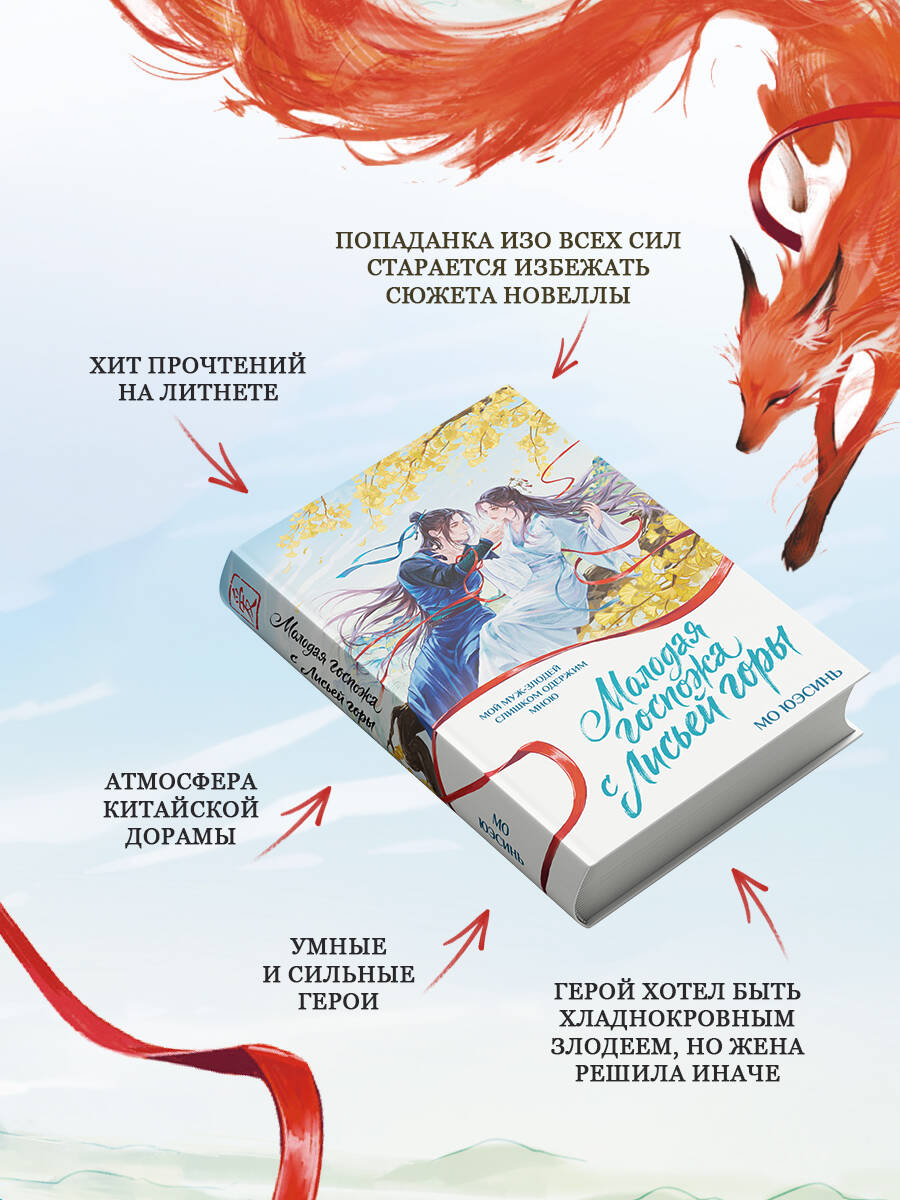 Книга Эксмо Молодая госпожа с Лисьей горы - фото 2