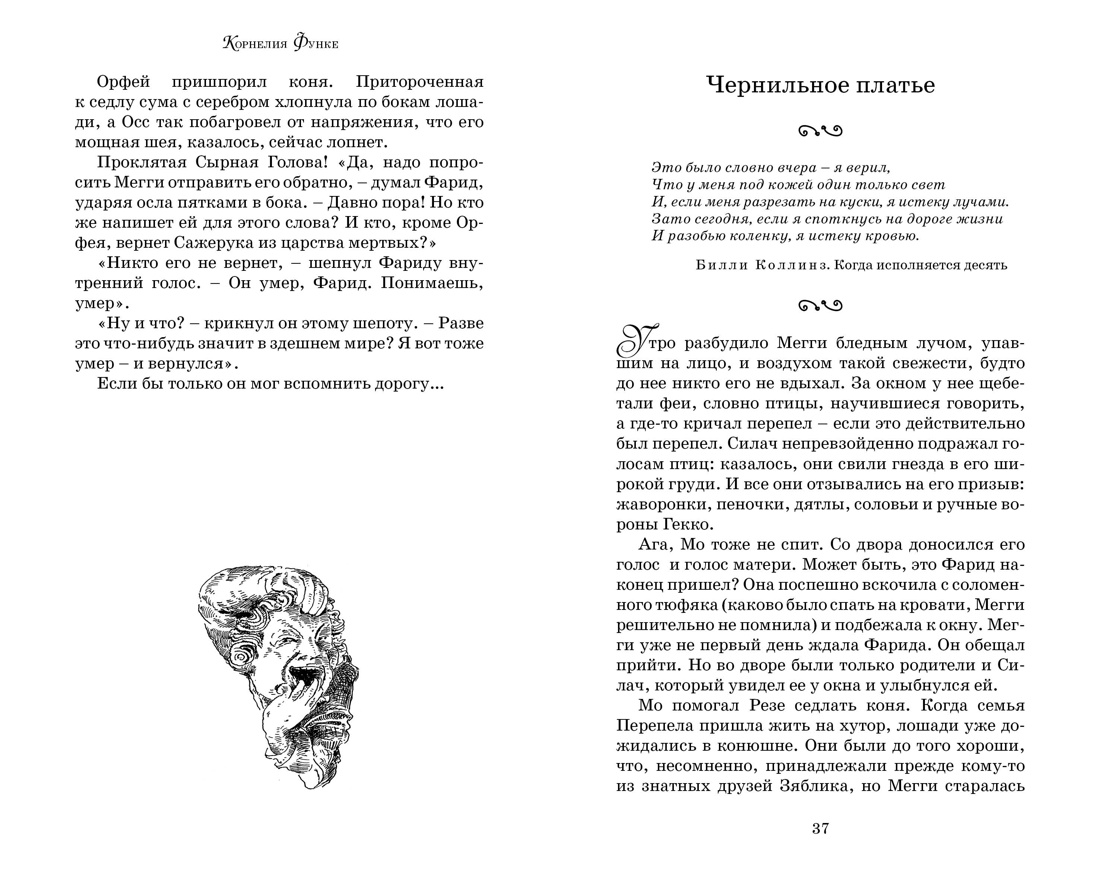 Книга Махаон Чернильная смерть. - фото 10
