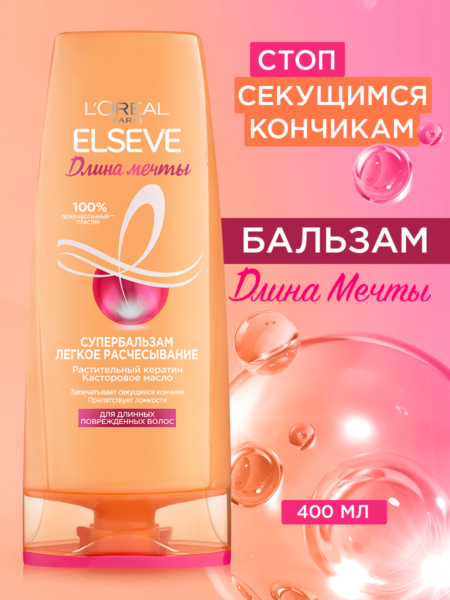 Бальзам LOREAL Paris 400 мл - фото 2