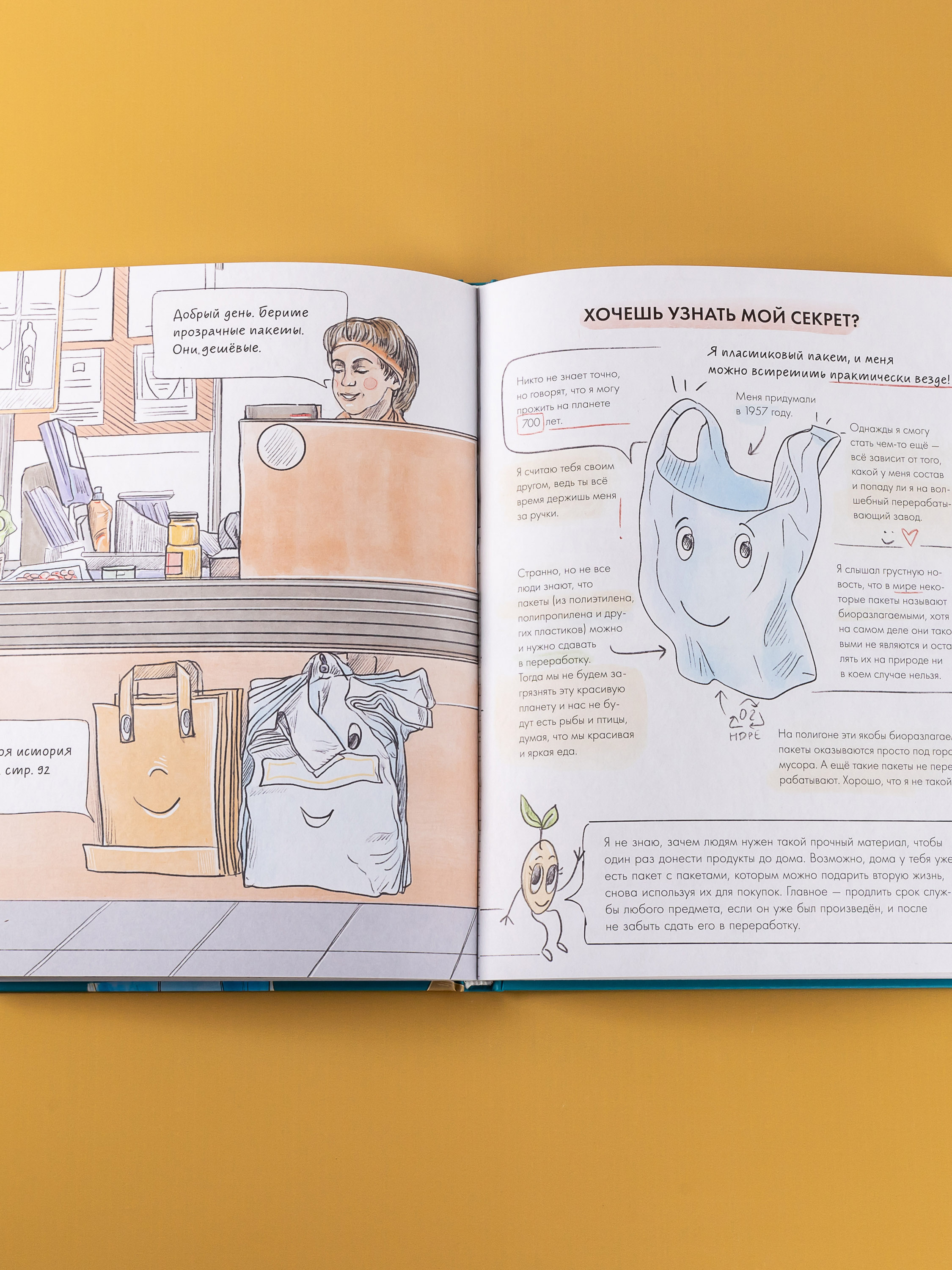 Книга Альпина. Дети Ася и волшебные очки Экосекреты и экосоветы - фото 9