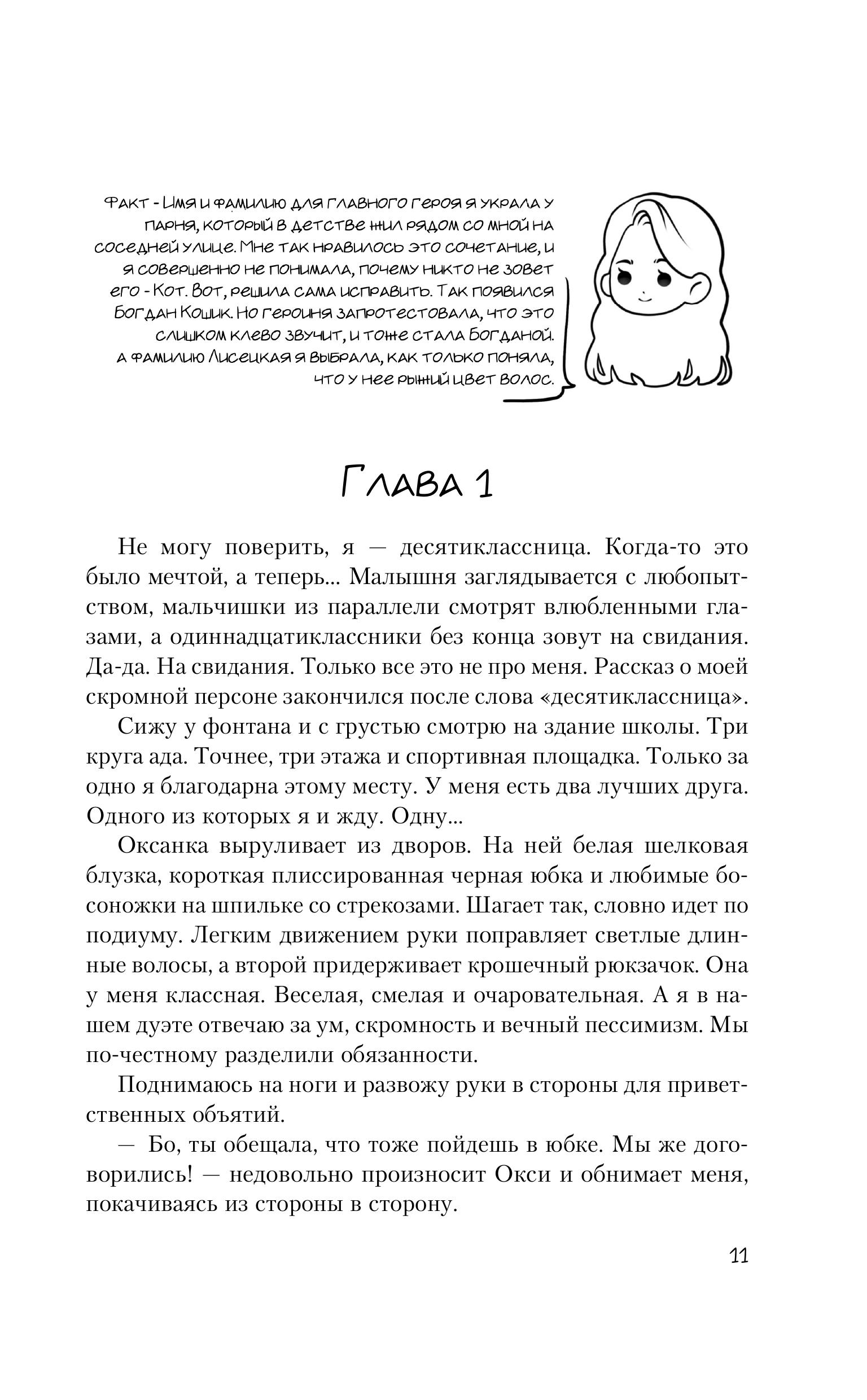 Книга Эксмо Передружба. Недоотношения (подарочное издание) - фото 8