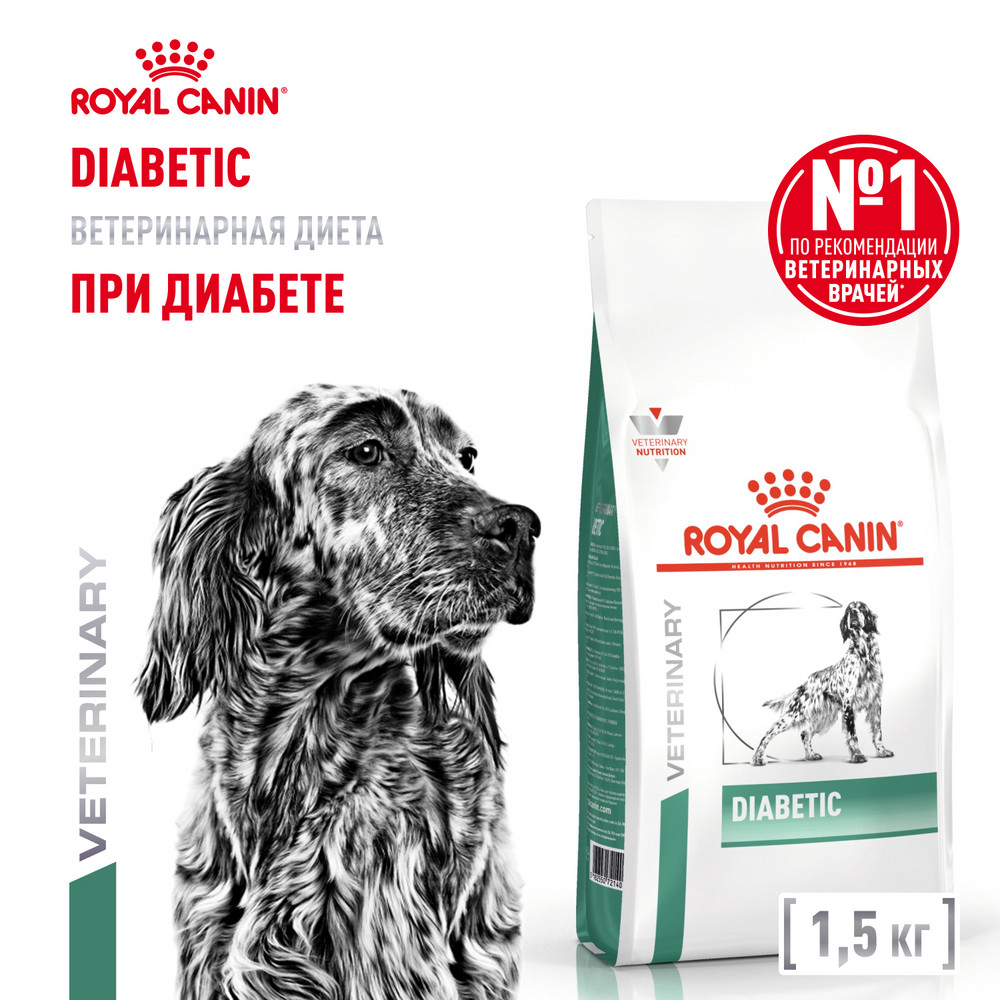 Корм для собак ROYAL CANIN Diabetic при сахарном диабете 1.5кг - фото 2