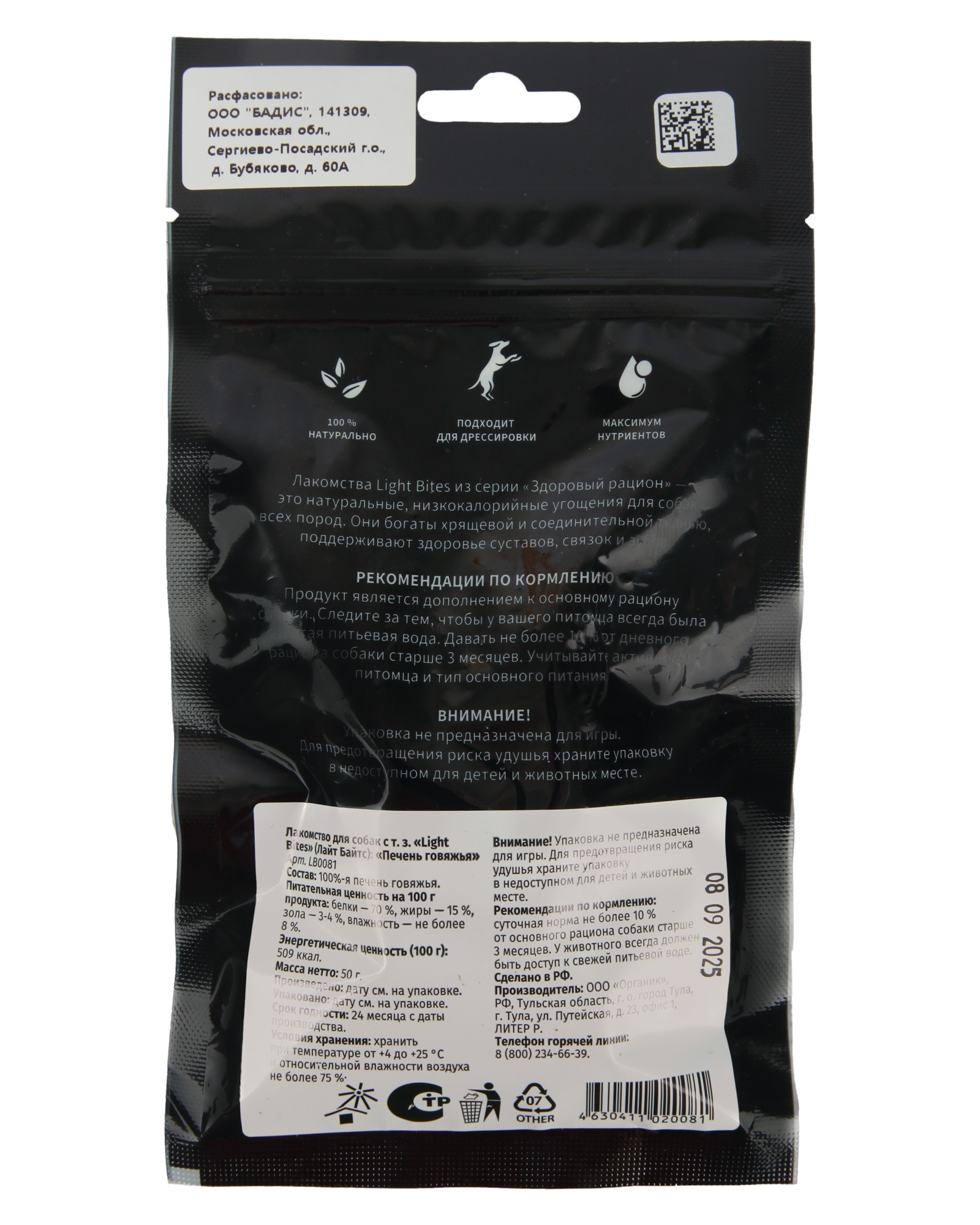 Лакомство для собак LIGHT BITES Печень говяжья 50г - фото 9