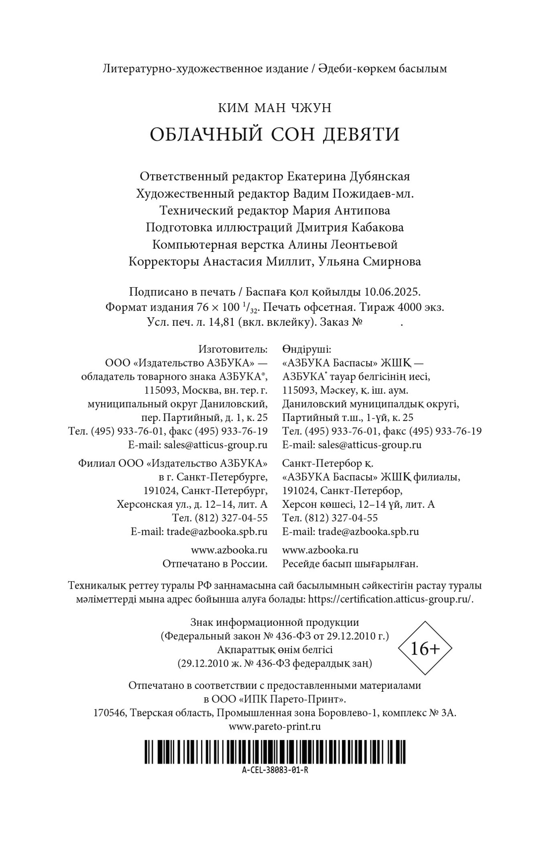 Книга АЗБУКА ИзКлВост. Ким Ман Чжун. Облачный сон девяти - фото 3