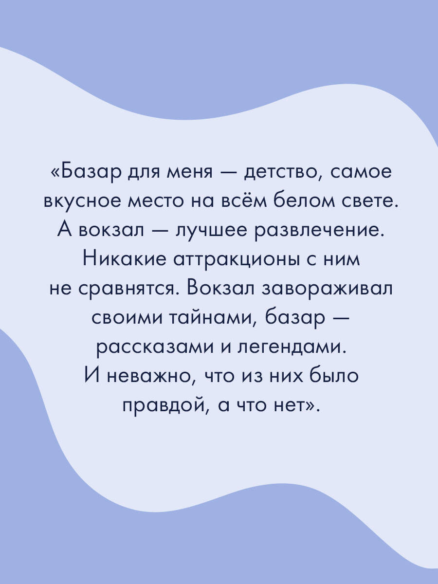 Книга Эксмо Базар-вокзал - фото 4