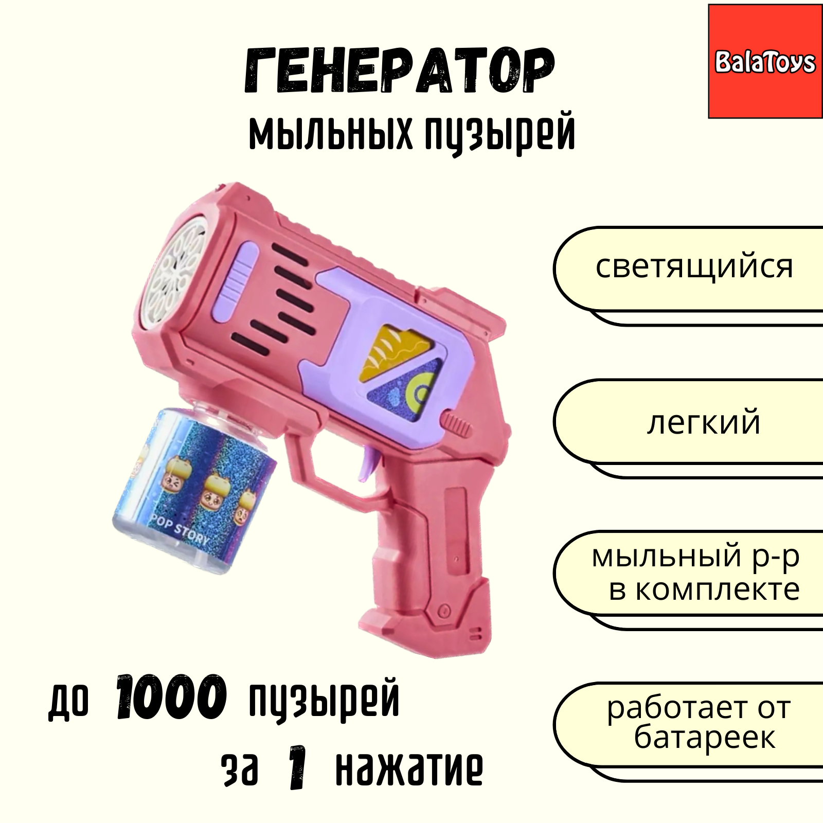 Пистолет для выдувания BalaToys - фото 1