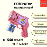 Пистолет для выдувания BalaToys