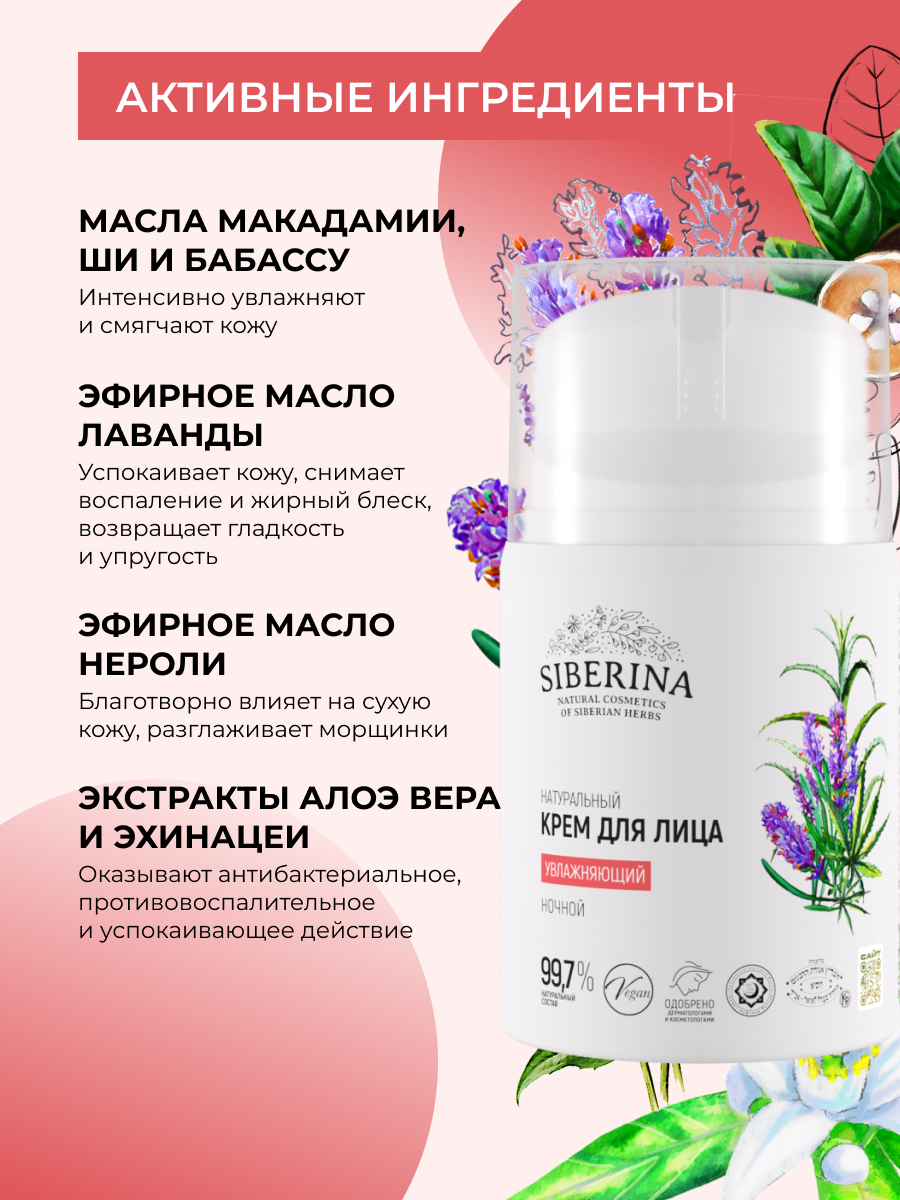 Крем Siberina ночной увлажняющий 50 мл - фото 4