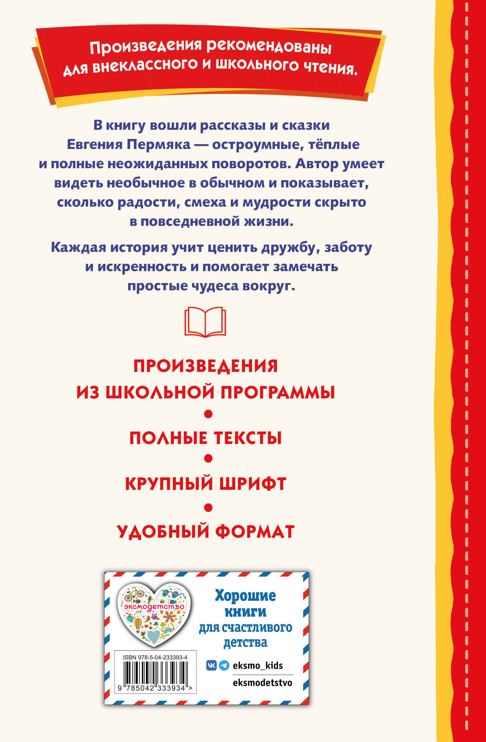 Книга Эксмо Торопливый ножик. Рассказы (ил. В. Канивца) - фото 6