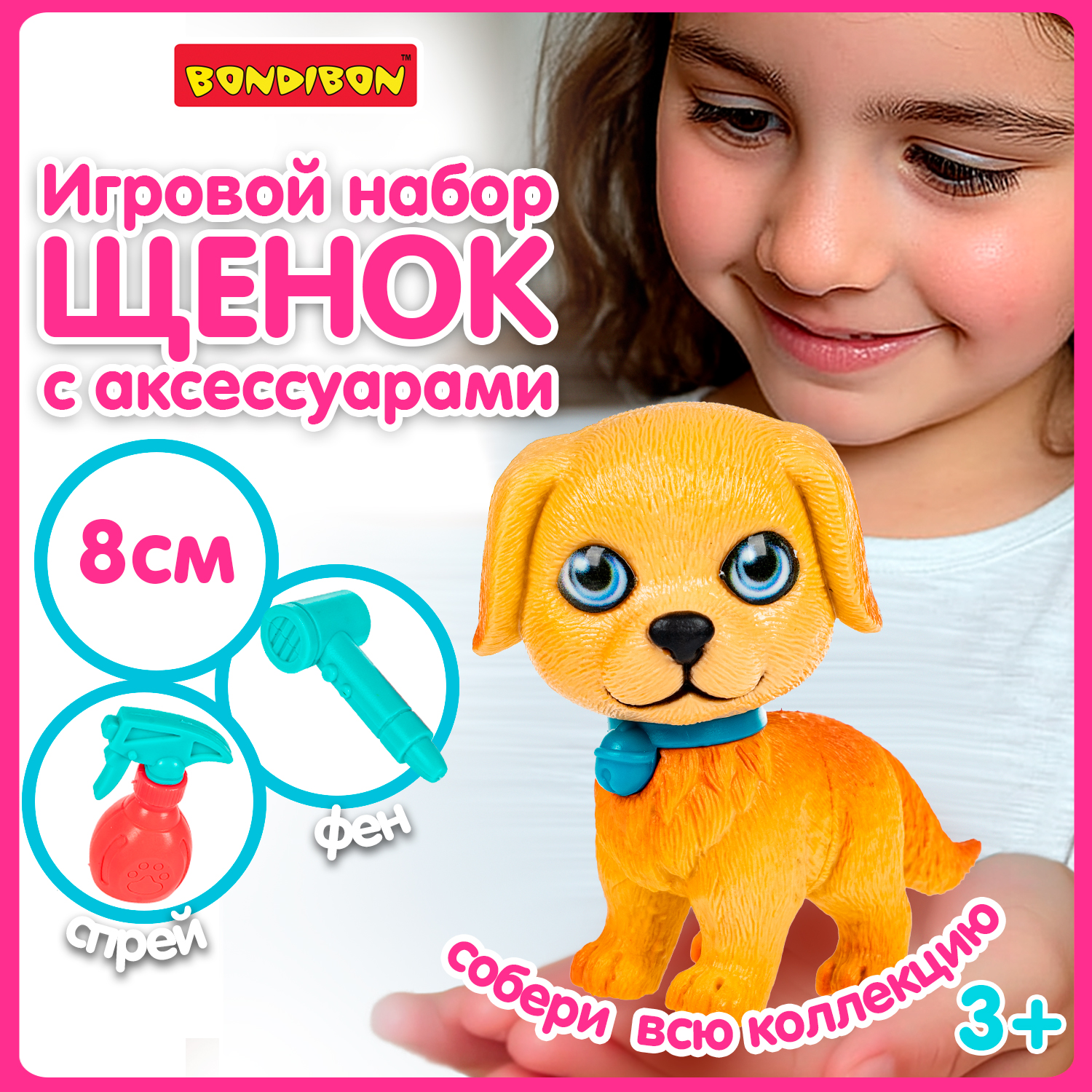 Игровой набор Bondibon ЛАПА ДРУЖБЫ Щенок бежевый - фото 1