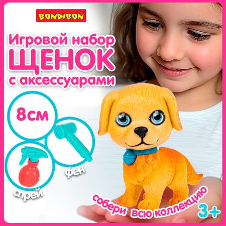 Игровой набор Bondibon ЛАПА ДРУЖБЫ Щенок бежевый