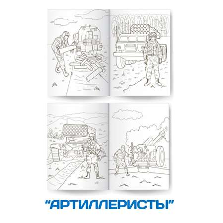 Раскраска Проф-Пресс для мальчиков с фигуркой солдатика в комплекте. А4 Артиллеристы+Морская пехота 2 шт