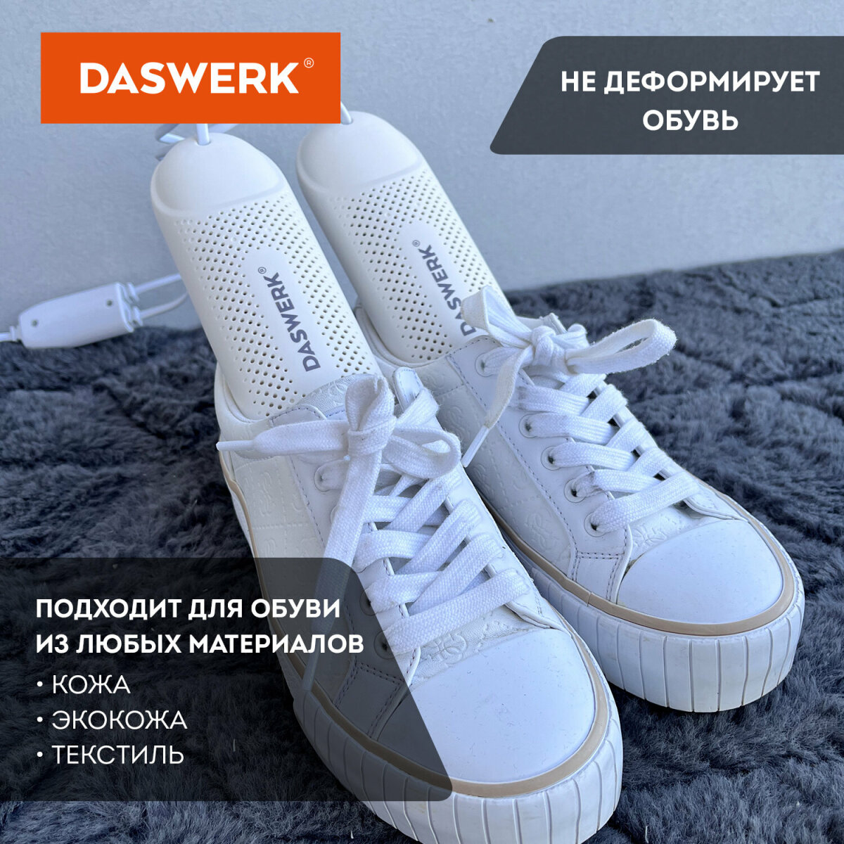 Cушилка для обуви DASWERK электрическая от запаха - фото 5