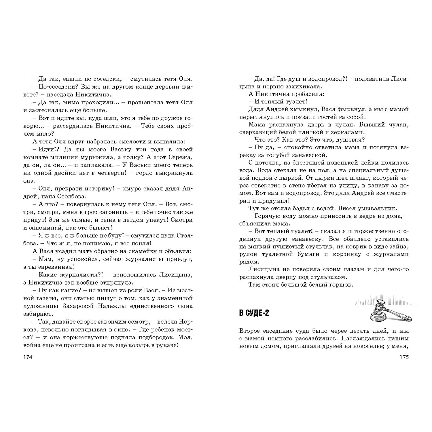 Книга ЭНАС-книга Моя невозможная мама - фото 6