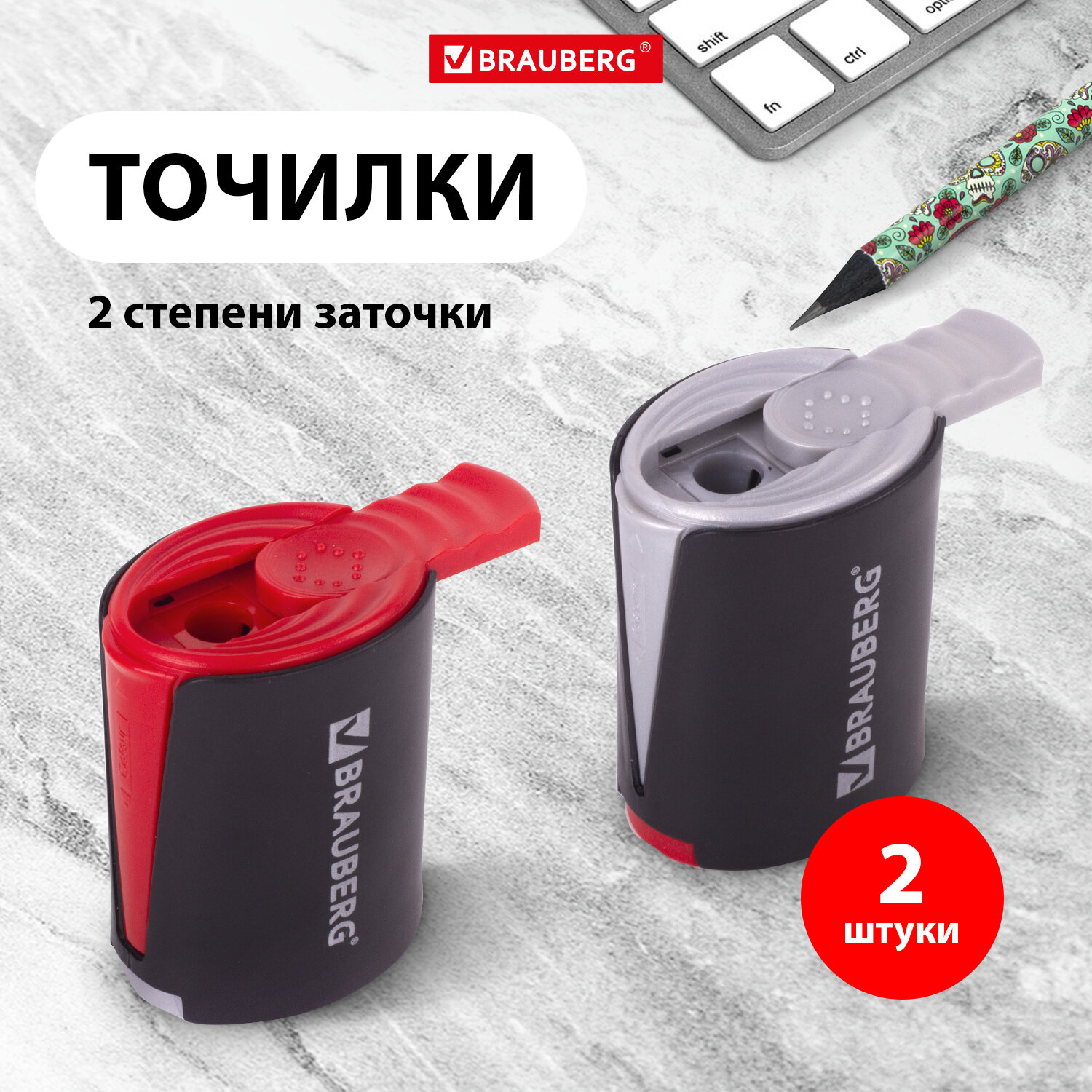 Точилка Brauberg 2 шт. - фото 1
