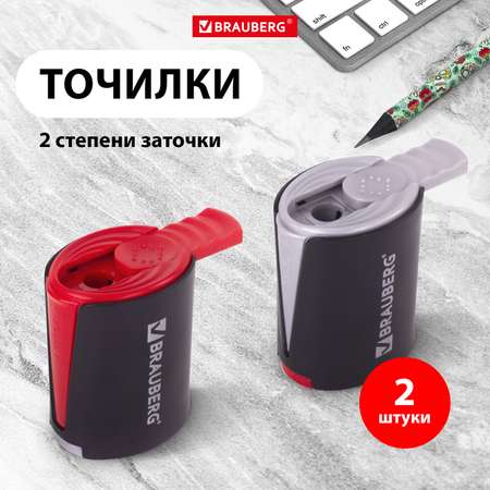 Точилка Brauberg 2 шт.